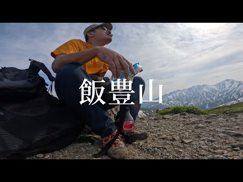 飯豊山