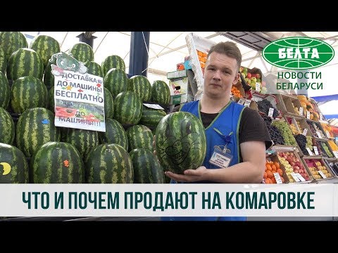 Что и почем