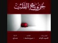 انشودة جروح القلب حزين جدا جدا