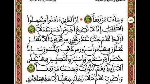 قرآن كريم ـ المرحوم عبد الرحمان بنموسى - سورة الكهف 018