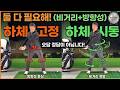 하체 고정 vs 압력 이동, 내 스윙에 맞는 테이크백은? (feat. 잰더 쇼플리)