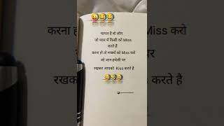 पागल है वो लोग जो प्यार में 😜😂 #love #funny  #video #trending #shayari #viralvideo #status #shorts screenshot 2