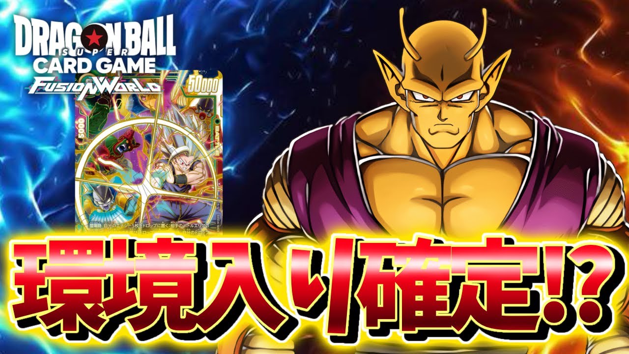 【DBFW】環境入り確定!!　オレコロVS18号【ドラゴンボールフュージョンワールド】