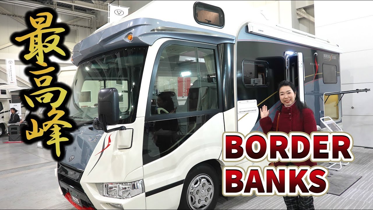 ナッツRVボーダーバンクスタイプT｜フルコン最高級モデルはやっぱり凄かった！