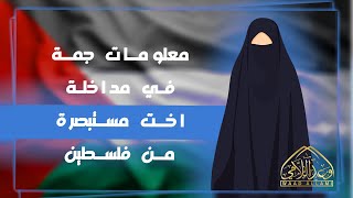 فلسطينية تتشيع