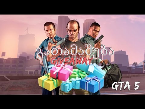 გათამაშება - Giveaway # 2