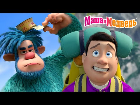 Маша и Медведь Как сбежать от Йети за 5 секунд Коллекция серий про Машу Мультики для детей