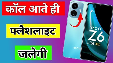 IQoo z6 Lite incoming call flashlight setting | call aate hi flashlight jalegi IQoo z6 Lite