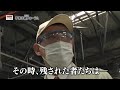 ＜中小機構＞　令和３年度事業承継フォーラム１（親族内承継１）村田発條　本編　短編２