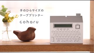テーププリンター“こはる”MP20|キングジム