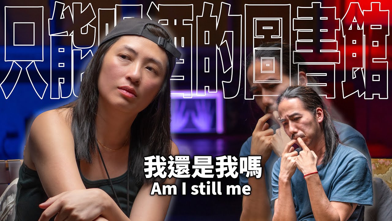 HT57 情感關係中為了他人改變自己，我還是我嗎？