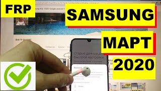 картинка: FRP Samsung А50 2020 Сброс Гугл аккаунта old