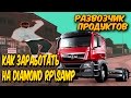 Как заработать на DIAMOND RP\SAMP |  Развозчик продуктов (GTA SAMP)