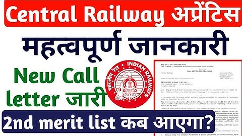 Central Railway Apprentice Updates, 2422 RRC CR Apprentice 2022 Document Verification, 2nd DV kab ?