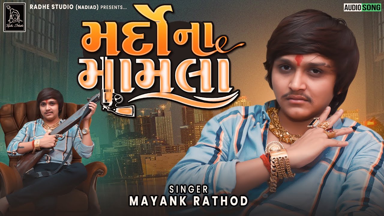 Mayank Rathod | Mardo Na Mamla | Audio Song 2022 | Sikotar Maa | Radhe ...