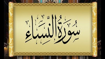 4  AN NISA   THE WOMEN   سورة النساء بتلاوة القارئ التونسي محمد أيوب الركباوي