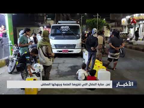 تعز اليمنية: حصار، فساد، وتساؤلات حول المستقبل