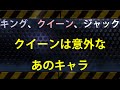 キング、クイーン、ジャック。クイーンは意外なあのキャラを妄想【ワンピース大好き(新)】