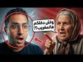 عجوز مغربية تواجه طاكيشي علاش تهدرو علينا