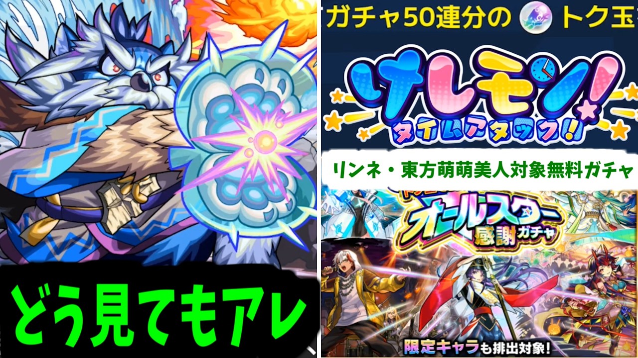 草　【モンストニュース】