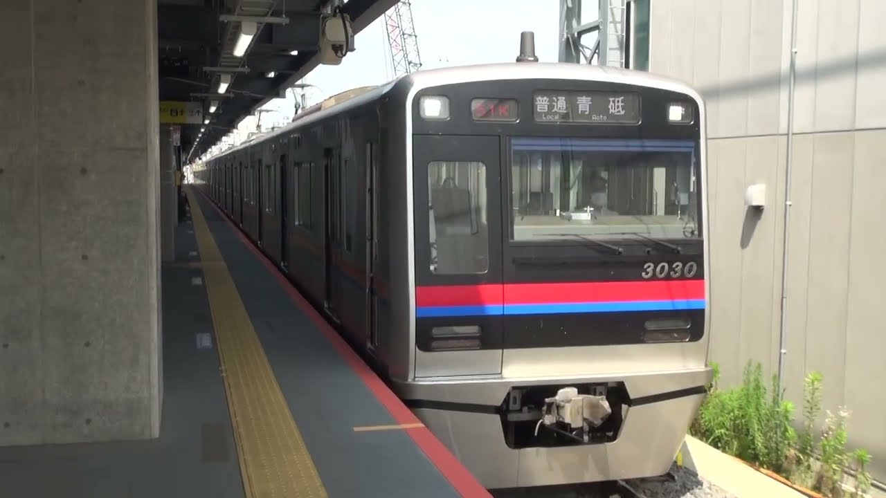 【京成】3000形　3030編成　普通青砥行き　京成立石到着発車　(FHD)