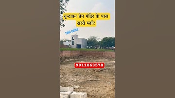 वृन्दावन प्रेम मंदिर के पास सस्ते प्लॉट #sanjitsinghrajput