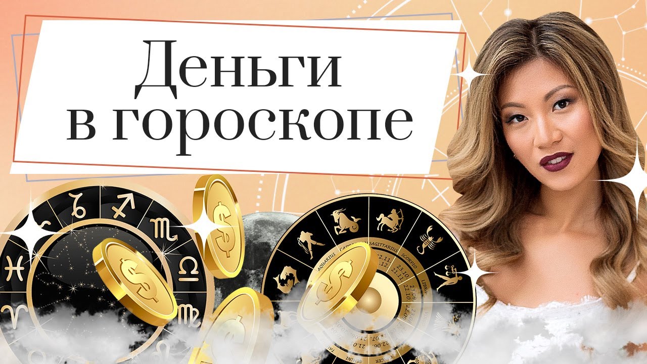 Юлия Кан Астролог Отзывы