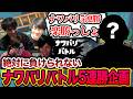 絶対に負けられないナワバリ5連勝企画【スプラトゥーン3】