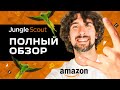 Как Пользоваться Jungle Scout - Полный Обзор Jungle Scout От А До Я