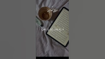 سورة النصر #قرآن #القرآن_الكريم