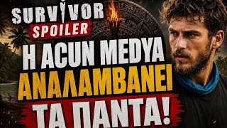 Survivor Spoiler:Η Acun Medya Αναλαμβάνει Τα Πάντα