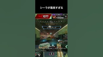 シーラを使った3タテ#apex #apexlegends #ランパート