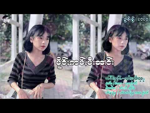 #เพลงไตยใหม่ 2020 เมื่ออ่ำมีนาง จายสายฟ้า {FFOICIAL AUDIO}
