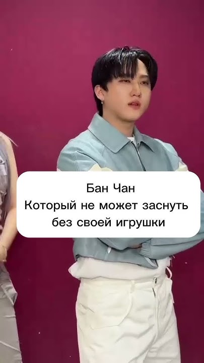 Это стрей кидс и только у них есть....#в_р_е_к_о_м_е_н_д_а_ц_и_и #2024 ...