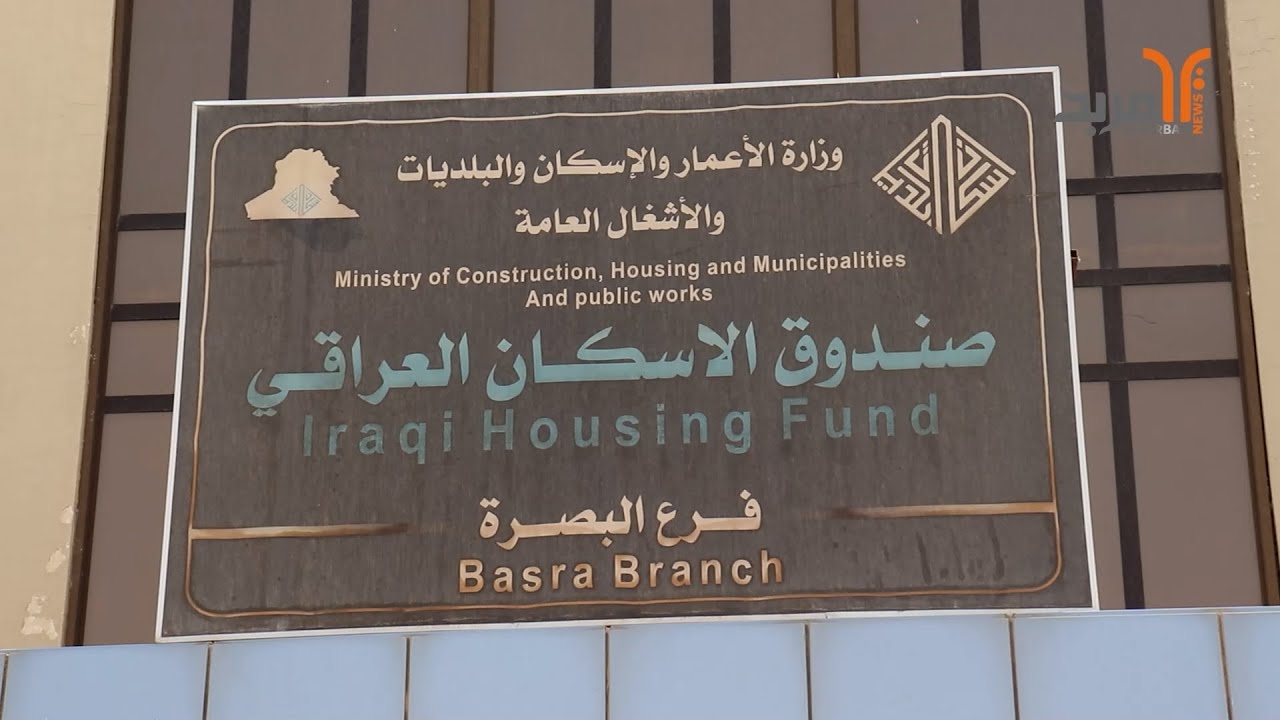 ما هي الشروط الواجب توافرها للتقديم على قرض صندوق الإسكان وكم مبالغه؟ تعرف عليها