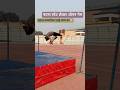 पटना हाई जम्प प्रतियोगिता स्टेट लेवल #jump #athlete #viralvideo #athletics #shortvideo #shorts