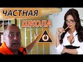 🟢Как делают частные школы во время пандемии в Европе. Школа из бани. COVID 19 не помеха образованию.