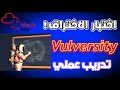 تدريب عملي على اختبار الاختراق  