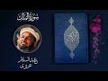 | Surah Mulk By Qari Abdul-Salam Azizi Sahab | #mostpopular #quran #azizi #viral #karachi #surahmulk Mp3 Song