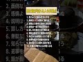 実は頭が切れる人の共通点 #老後の幸せ #名言