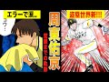 ホークス周東佑京が育成2位から50盗塁の盗塁王に成り上がるまでの物語!!【漫画】