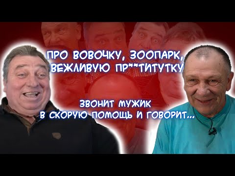 Угарные анекдоты! Про скорую помощь, Вовочку и слишком скромного стоматолога