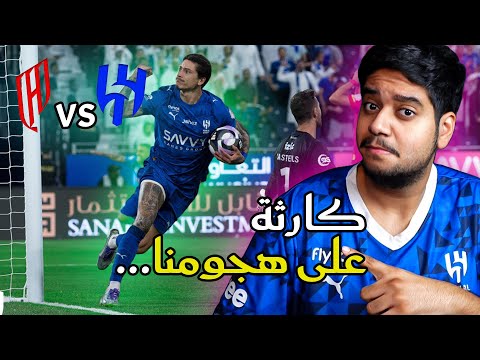 الهلال يلعب باب واحد ردة فعل الهلال ضد القادسية 2 2