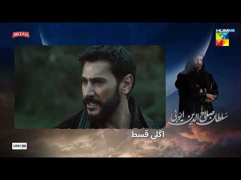 Sultan Salahuddin Ayyubi - Teaser Ep 18 [ Urdu Dubbed ] 