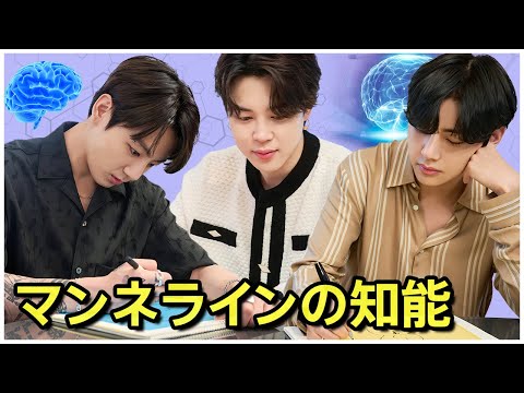 【BTS 日本語字幕】びっくりさせる防弾少年団のマンネラインの知能瞬間