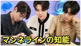 Момент, когда интеллект группы BTS Maknae Line взорвал наши умы