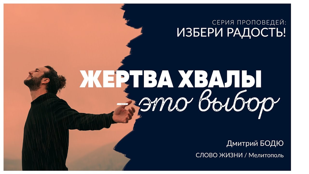 Восхваление это