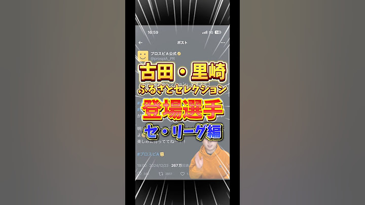 激熱確定か⁉︎古田&里崎通称「ふるさとセレクション」登場選手まとめセ・リーグ編！【#プロスピA】#プロスピ #セレクション