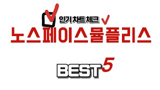 노스페이스뮬플리스 추천 리뷰 후기 TOP5