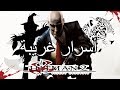 أسرار وغرائب عن لعبة هيتمان 2 | EASTER EGGS | Hitman 2: Silent Assassin